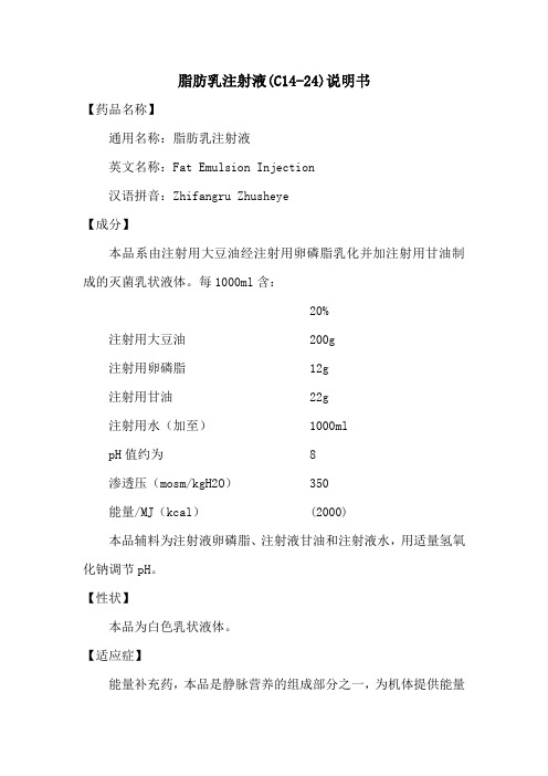 脂肪乳注射液说明书