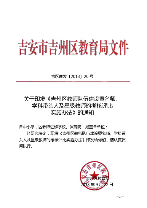 星级教师评比细则