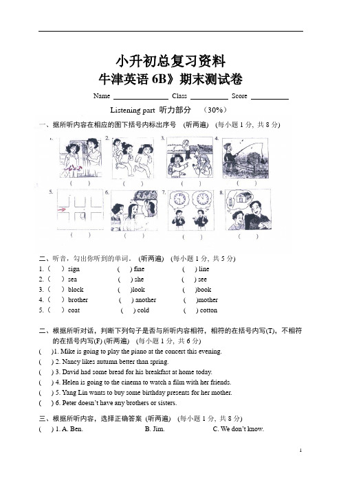 上海版沪版牛津英语6b期末试卷