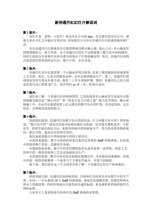 新倍通丹红幻灯片解说词汇总