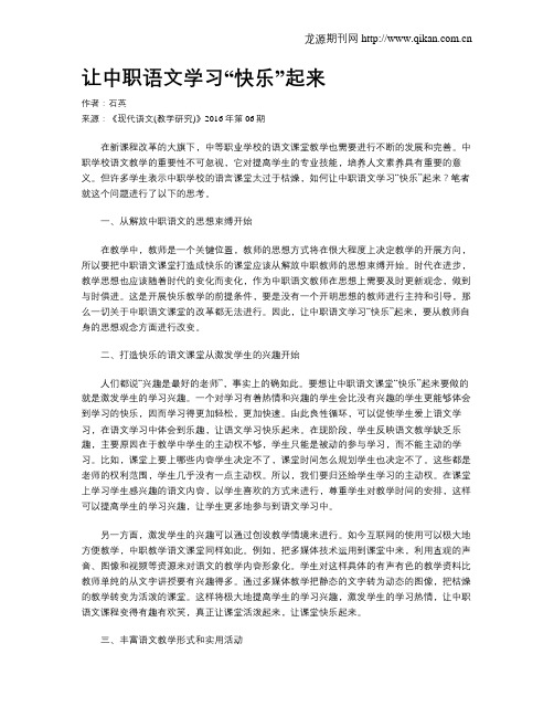 让中职语文学习“快乐”起来