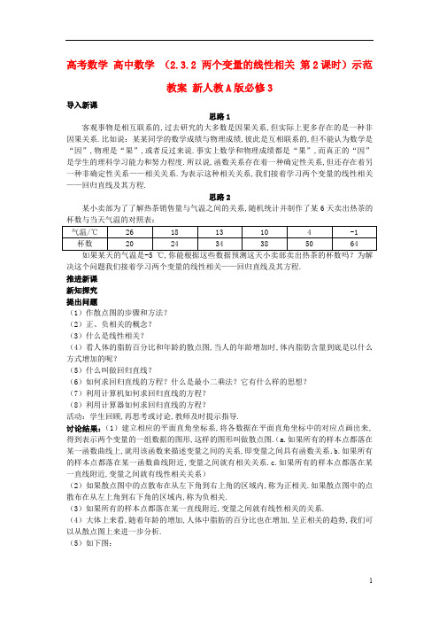 高中数学 (2.3.2 两个变量的线性相关 第2课时)教案 新人教A版必修3
