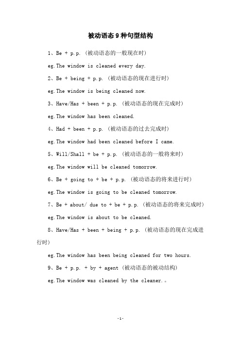 被动语态9种句型结构