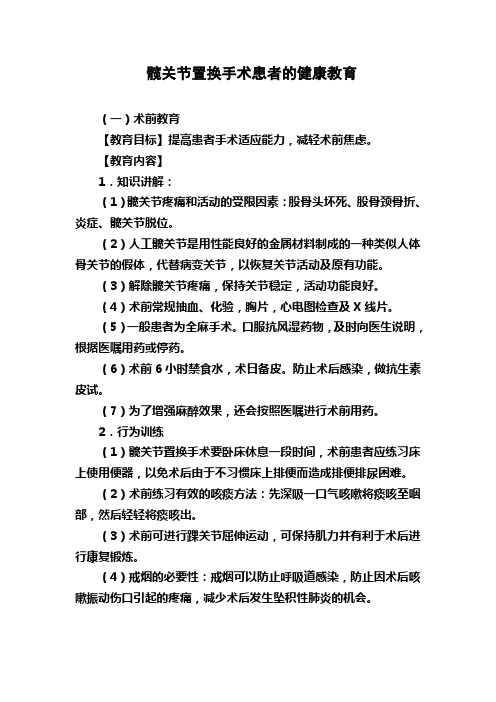 髋关节健康教育