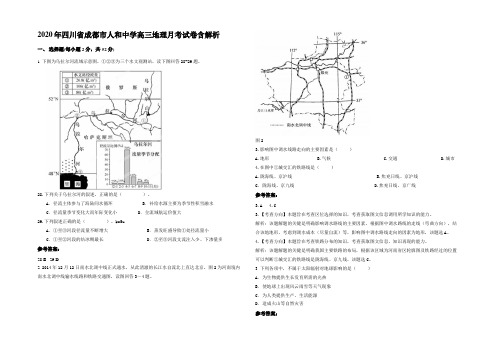 2020年四川省成都市人和中学高三地理月考试卷含解析