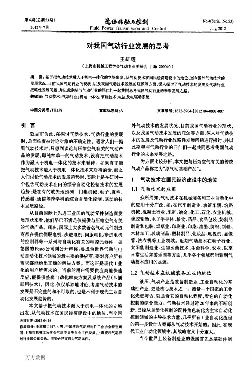 对我国气动行业发展的思考