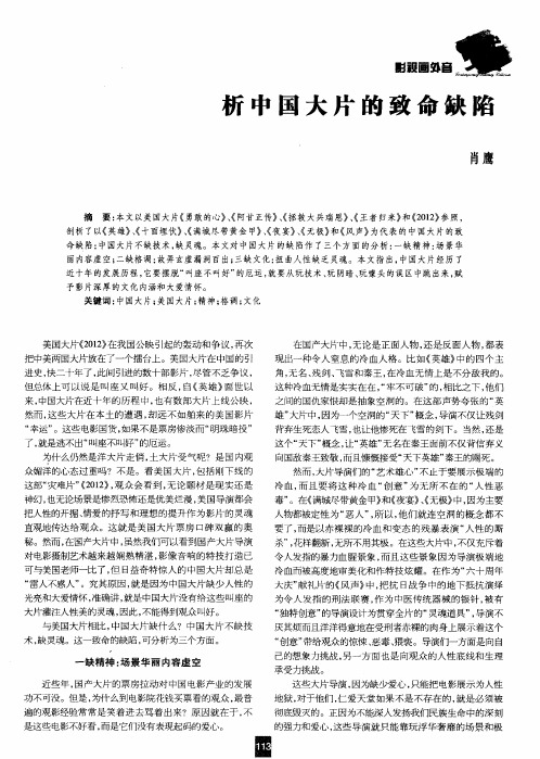 析中国大片的致命缺陷