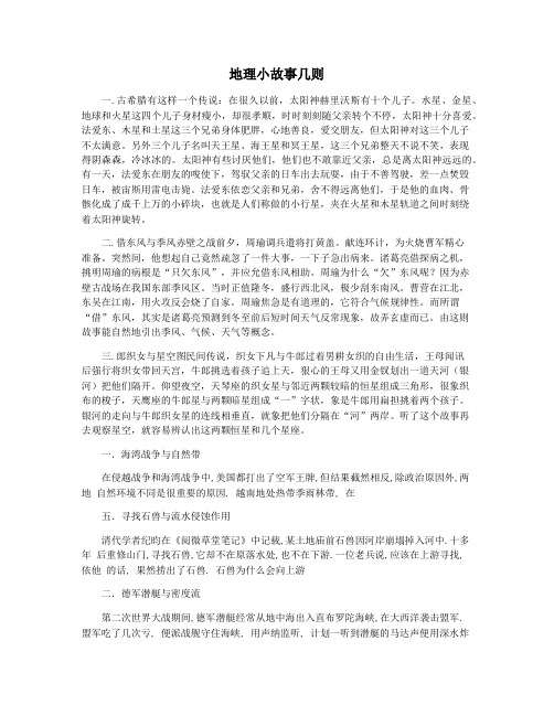 地理小故事几则