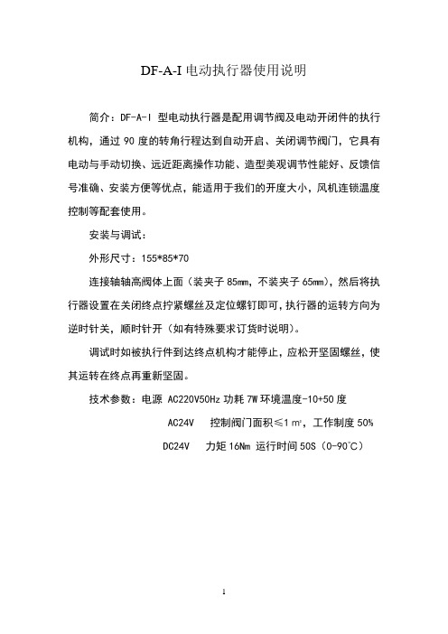 电动执行器使用说明书