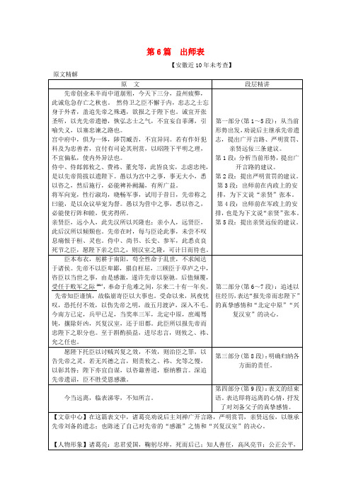 安徽省中考语文 第二部分 阅读专题四 文言文阅读 第6