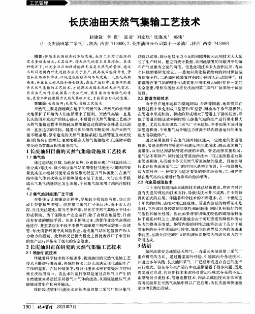 长庆油田天然气集输工艺技术