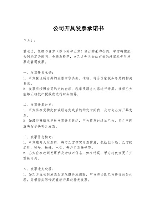 公司开具发票承诺书