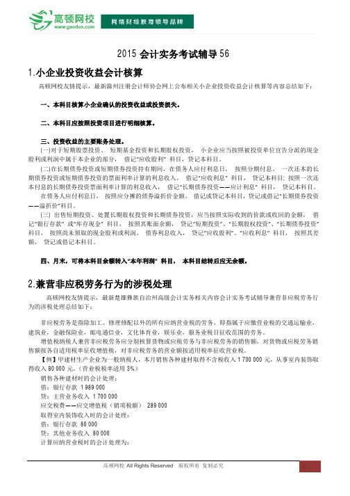 2015会计实务考试辅导56