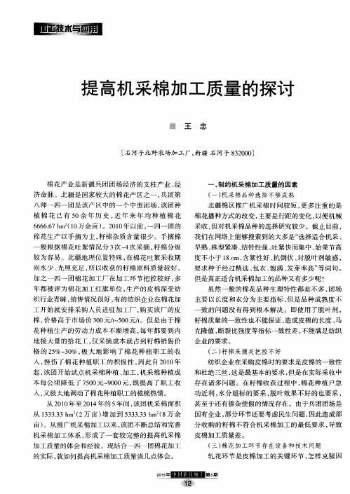 提高机采棉加工质量的探讨