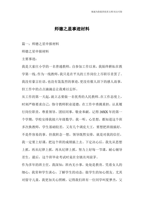 师德之星事迹材料