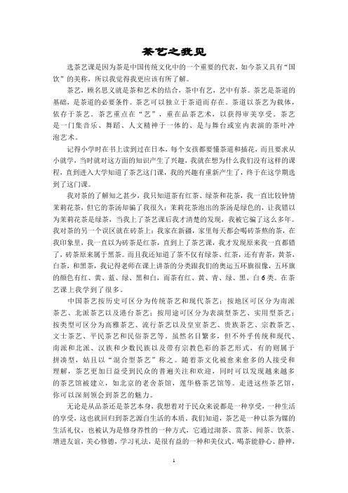 茶艺之我见