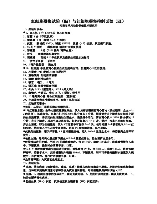 兽医凝集试验