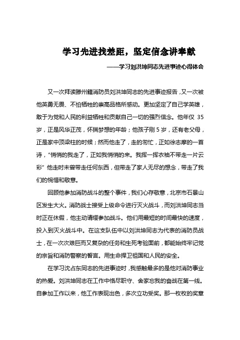 学习先进找差距_坚定信念讲奉献