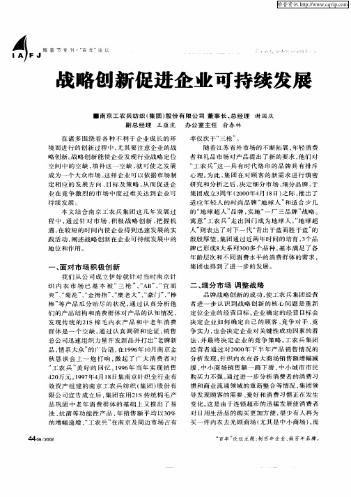 战略创新促进企业可持续发展