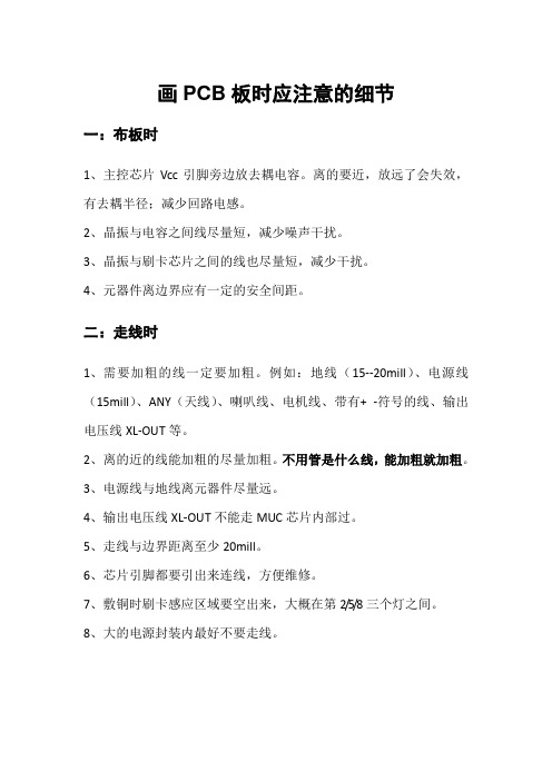 画PCB板时应注意的细节
