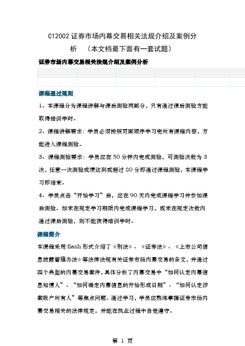 C12002证 券市场内幕交易案例分析答案