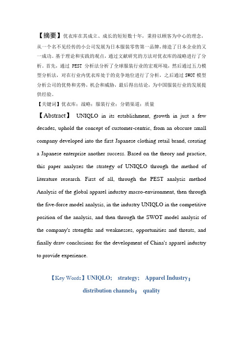 优衣库的战略分析