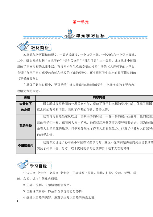 【部编版】2019秋三年级上册语文全册精品教案
