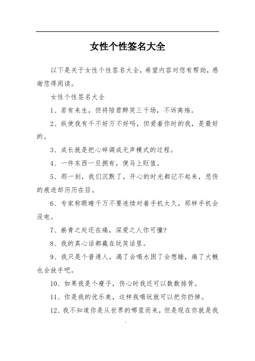 女性个性签名大全
