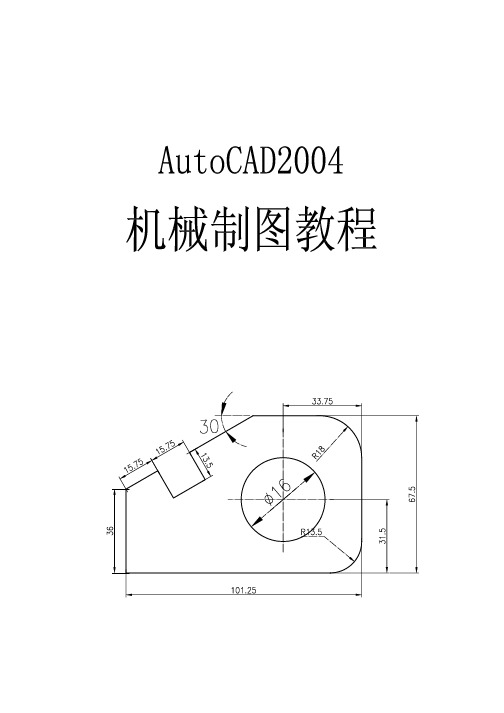 CAD2004机械制图教程