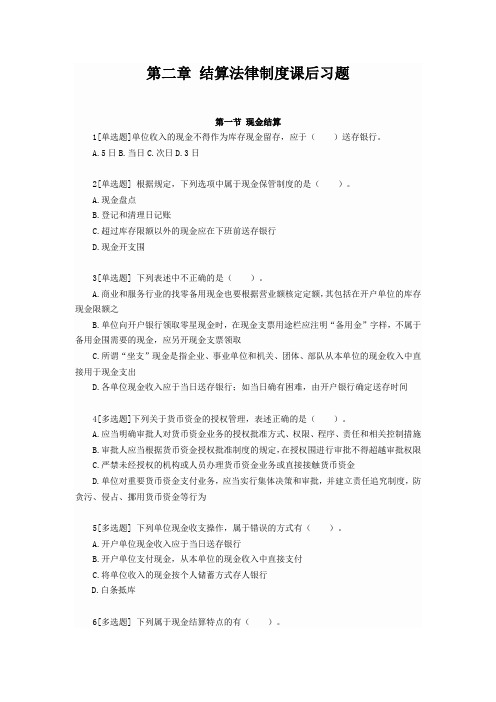 《财经法规与会计职业道德》第二章课后习题