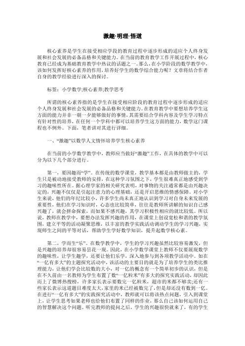 激趣·明理·悟道