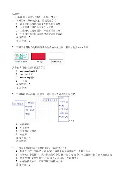 高中信息技术试卷(网络)07