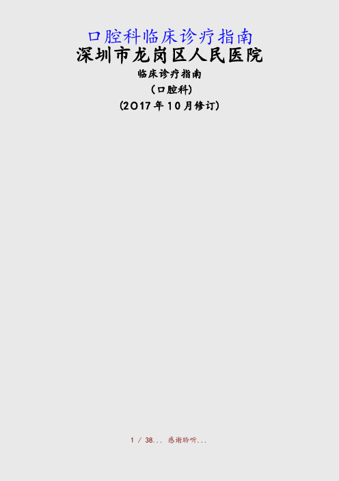 最新口腔科临床诊疗指南(精品收藏)