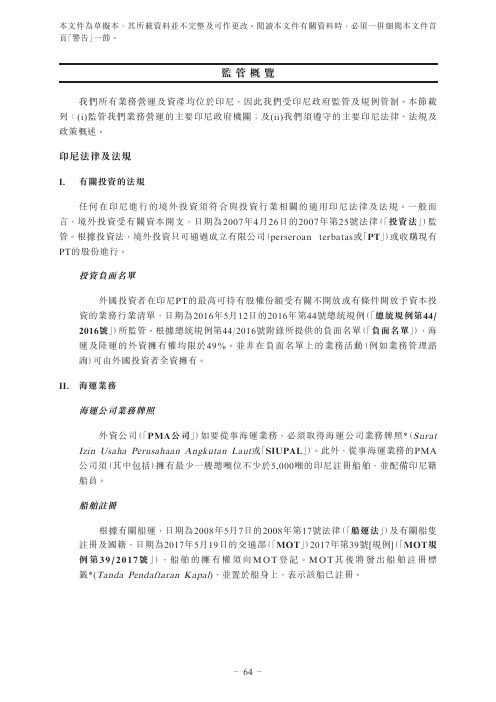 监管概览