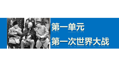【人教版】高二历史选修三：1.3《同盟国集团的瓦解》ppt课件