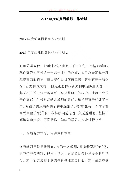 2017年度幼儿园教师工作计划