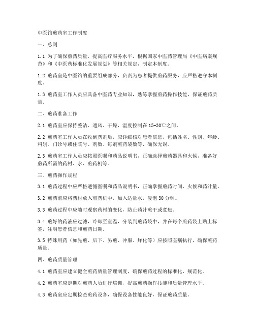 中医馆煎药室工作制度