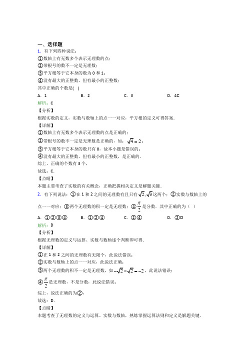 七年级数学下册第六单元《实数》经典练习(课后培优)