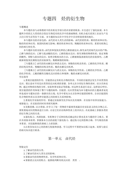 高二化学选修5(苏教版)同步导学案：4-1 卤代烃