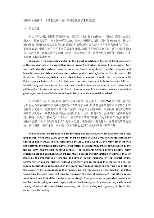 英语四六级翻译,考前看这些中英对照段落就够了【最新版】
