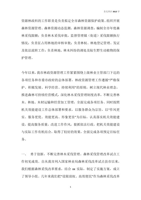林政科2019年度工作总结及2020年工作思路
