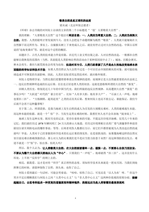 敬畏自然是真正理性的态度