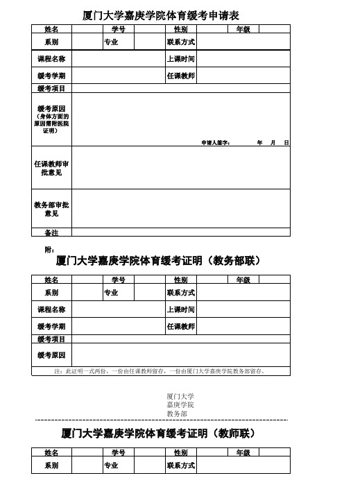 厦大体育缓考申请表