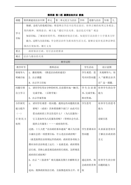 人教部编版九年级道德与法治上册4.2 凝聚法治共识 教案