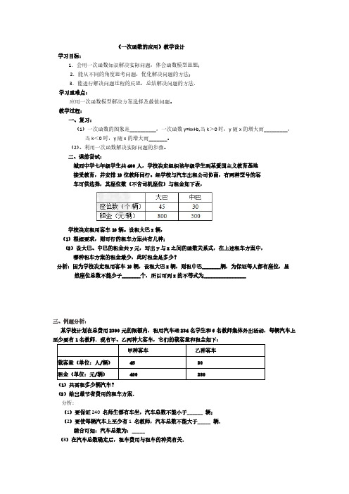 人教版初中数学八年级下册 19.3 课题学习——选择方案 初中八年级下册数学教案教学设计课后反思