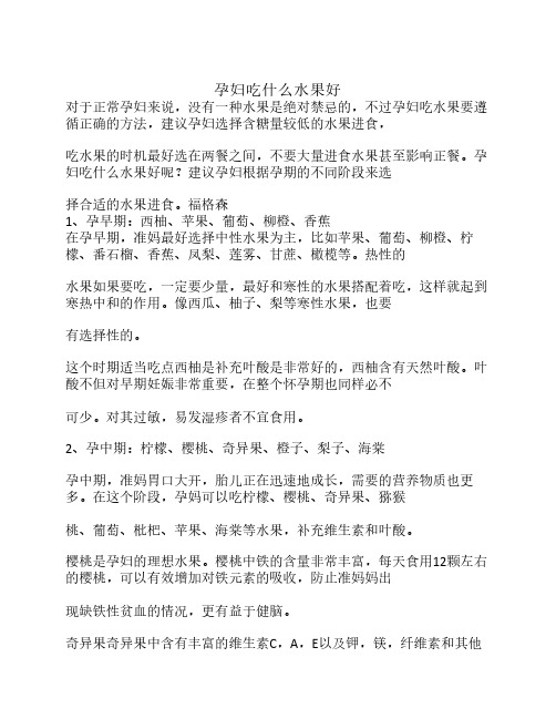 孕妇吃什么水果好