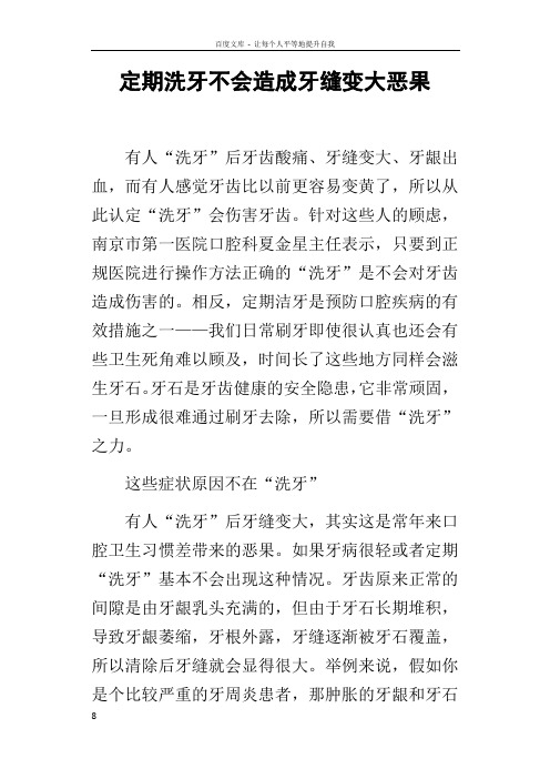 定期洗牙不会造成牙缝变大恶果