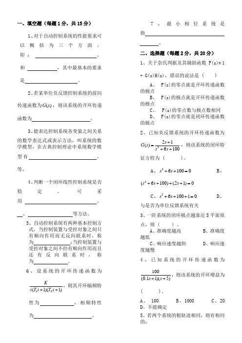 《控制工程基础》试卷及详细答案