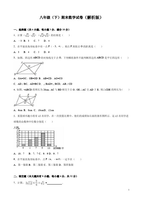 北师大版八年级下期末数学考试试卷及答案(解析版5套试题)  (3)