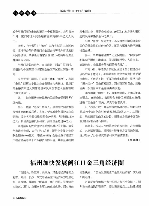 福州加快发展闽江口金三角经济匿